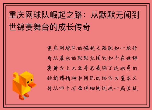 重庆网球队崛起之路：从默默无闻到世锦赛舞台的成长传奇