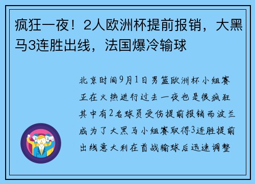 疯狂一夜！2人欧洲杯提前报销，大黑马3连胜出线，法国爆冷输球